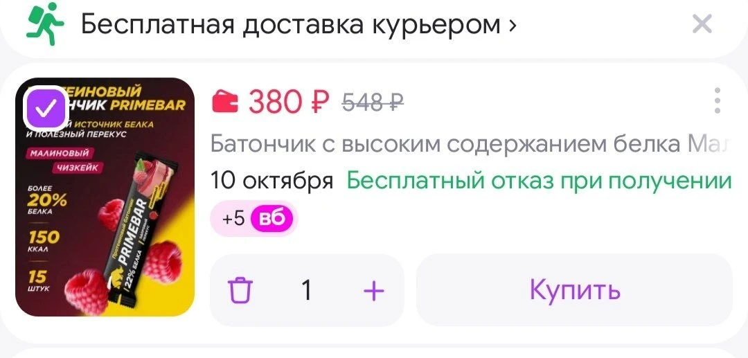 Батончик с высоким содержанием белка Малиновый чизкейк 15 шт Primebar
