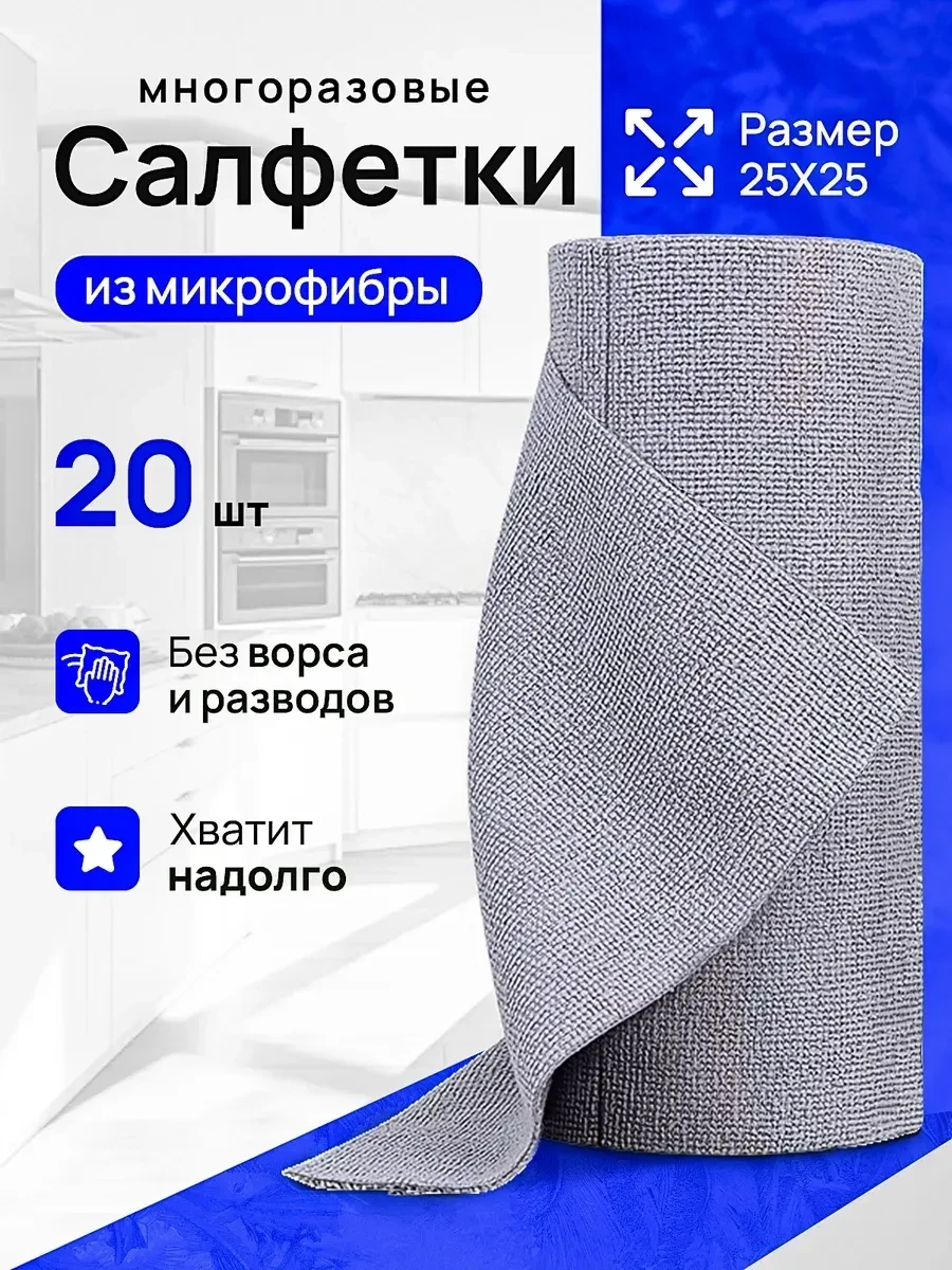 ⚡️ Салфетки для уборки и кухни из микрофибры, WenglBe