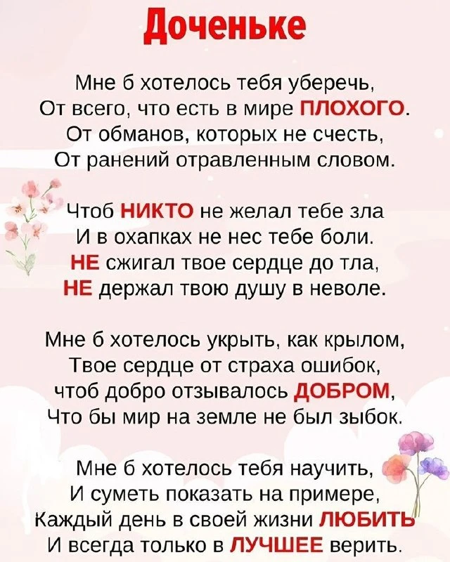 ✍️ Поздравления для близких