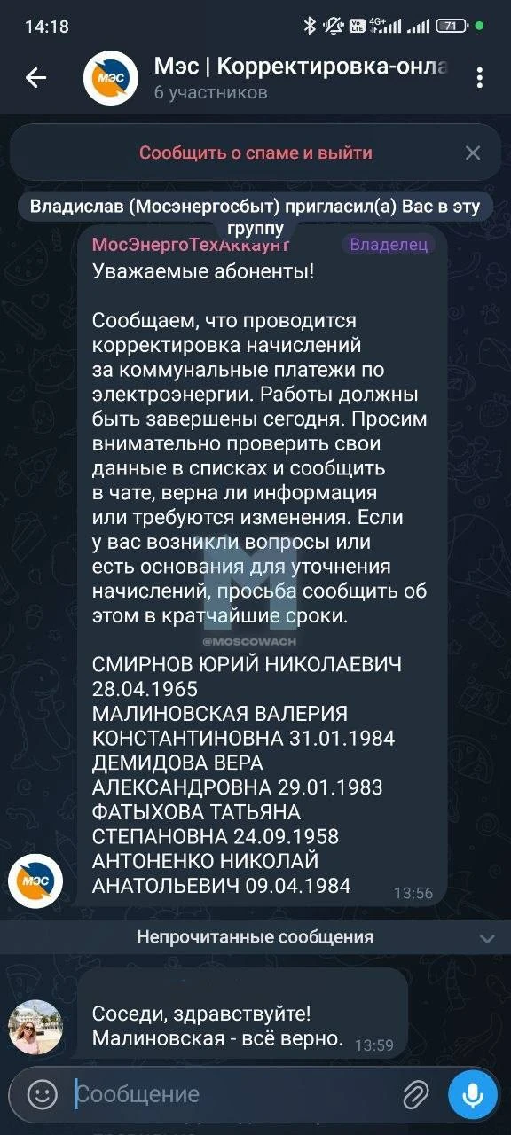 ❗️ Мошенники создают фейковые чаты от имени «Мосэнергосбыта» и обещают снизить коммунальные платежи.