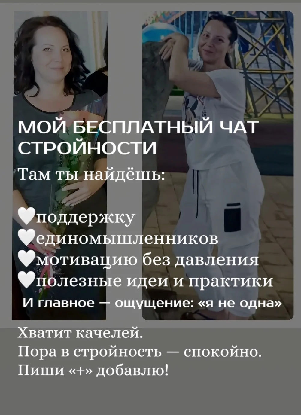 Еще больше полезных советов по ПП и похудею в моем бесплатном чате