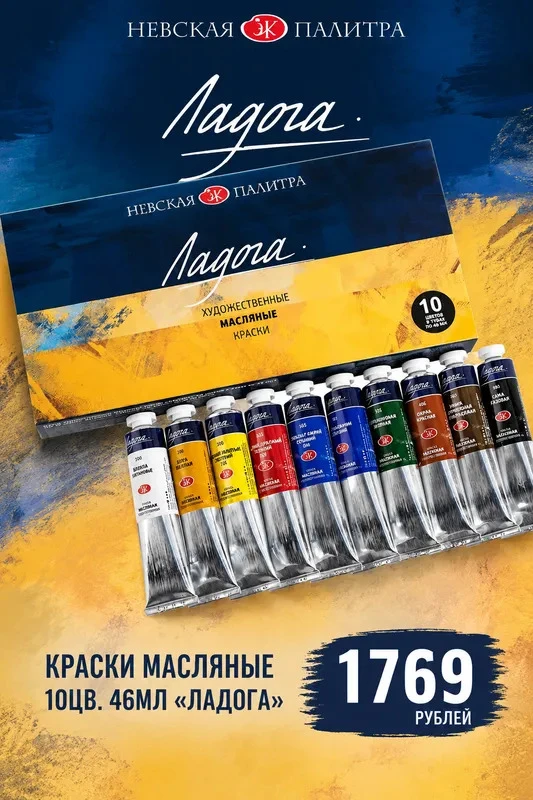 🔥 Масляные краски «Ладога»: два набора — два сценария творчества! 🔥