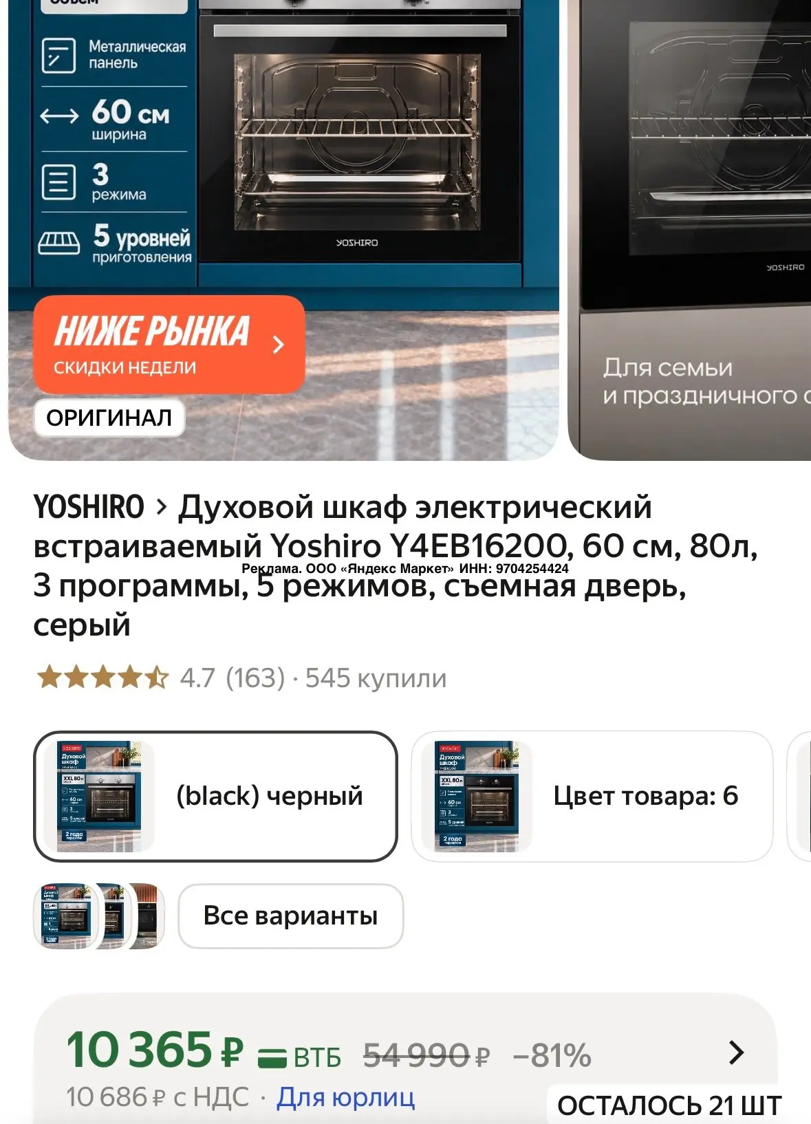 https://market.yandex.ru/cc/BDV6A9?erid=5jtCeReNx12oak2qzSmxkqD