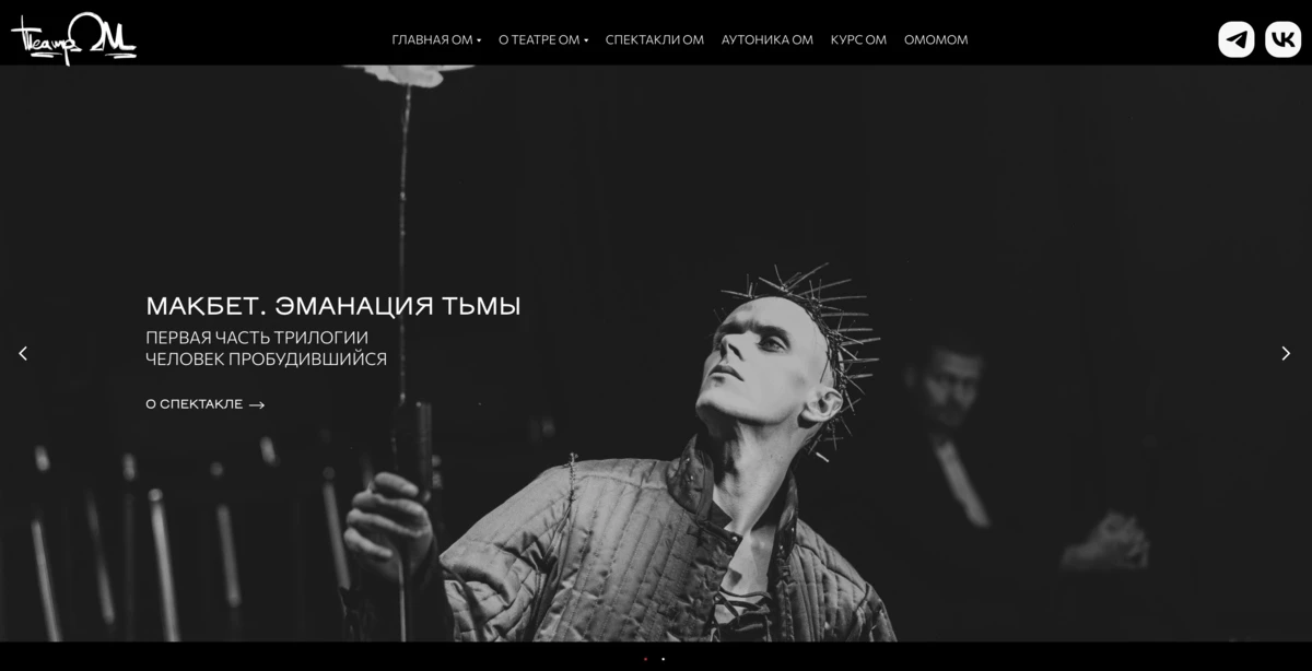 https://theatrom.ru/ - классный сайт театра
