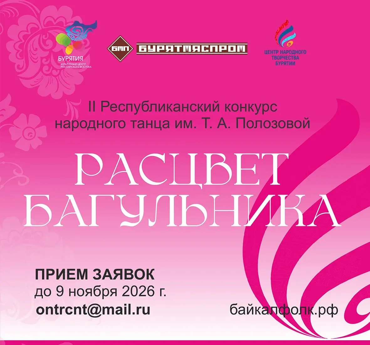 🩰 II-й Республиканский конкурс народного танца «Расцвет багульника» им. Тамары Полозов...