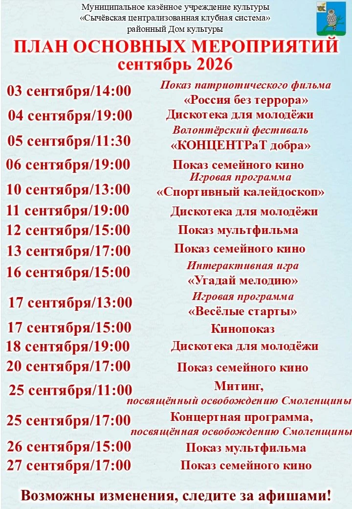 План основных мероприятий                                                              ...
