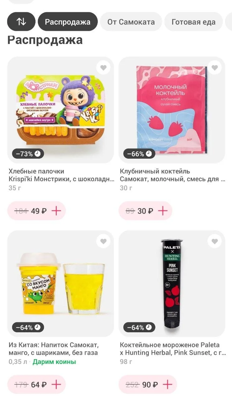 Самокат 🛒