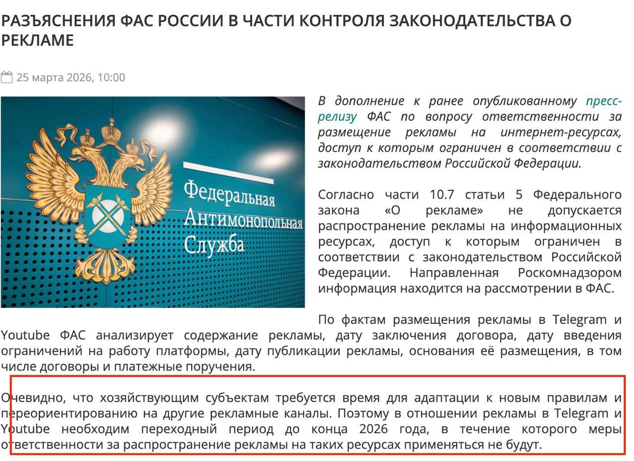 ⚡️Выдыхаем! Реклама в ТГ разрешена до конца 2026 года!