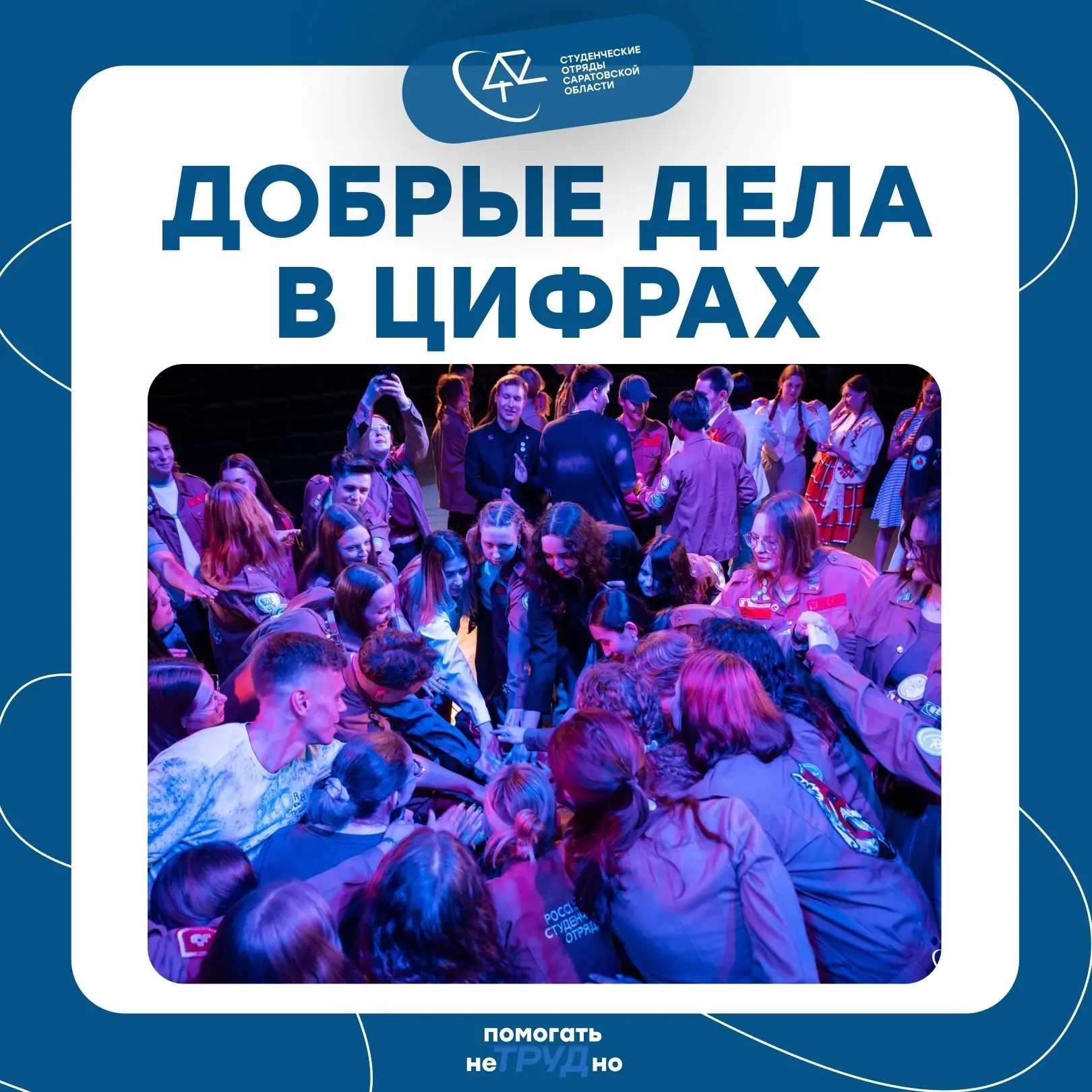 Ты когда-нибудь думал, что твой труд может спасти чей-то мир?
