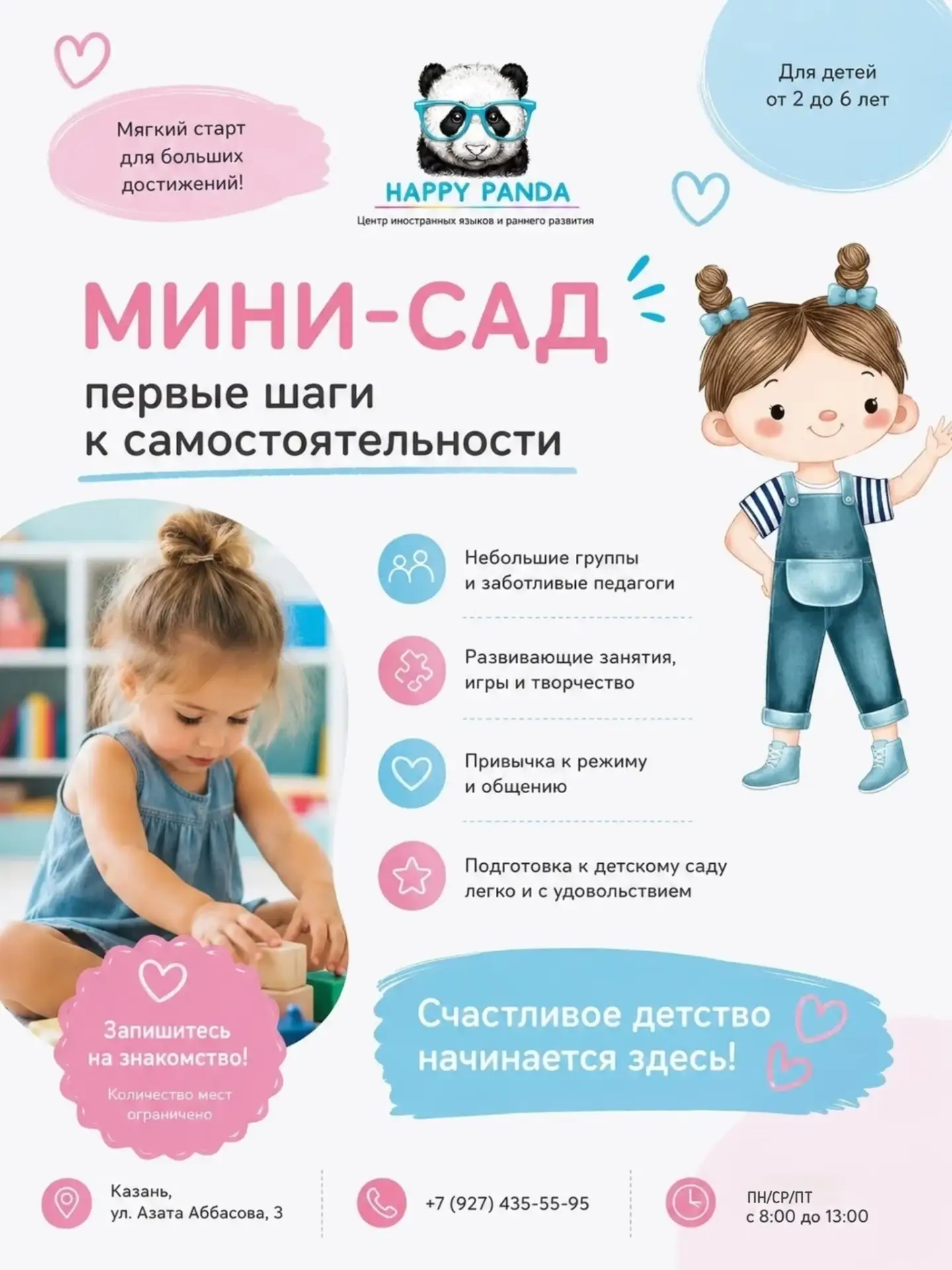 МИНИ-САД HAPPY PANDA