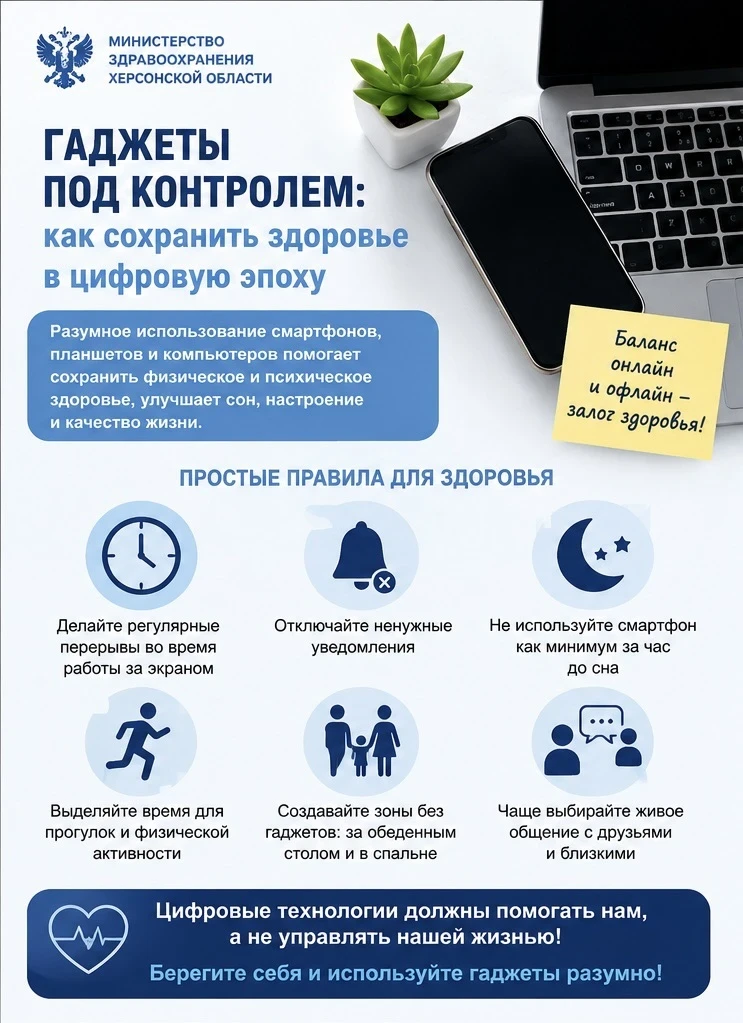 📱 ГАДЖЕТЫ ПОД КОНТРОЛЕМ: КАК СОХРАНИТЬ ЗДОРОВЬЕ В ЦИФРОВУЮ ЭПОХУ

Смартфоны, планшеты и компьютеры 