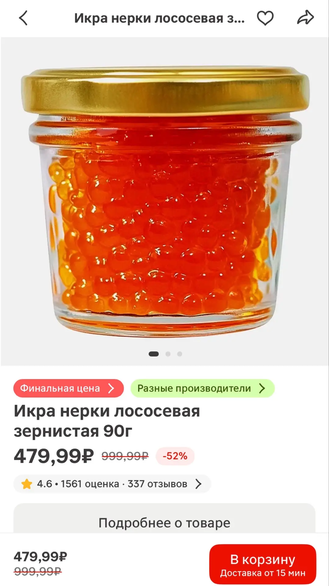 Икра нерки лососевая зернистая 90г