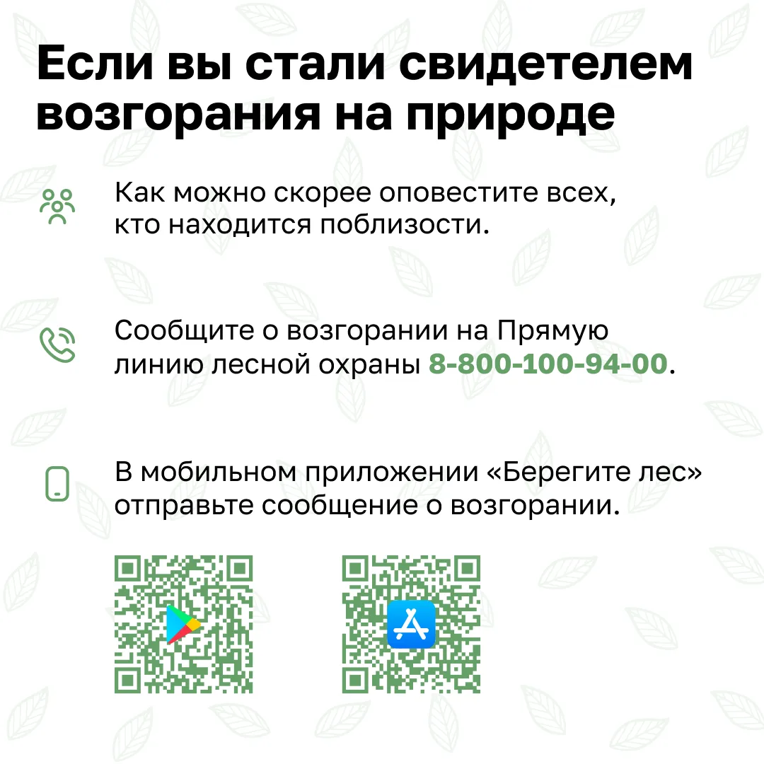 Останови огонь!