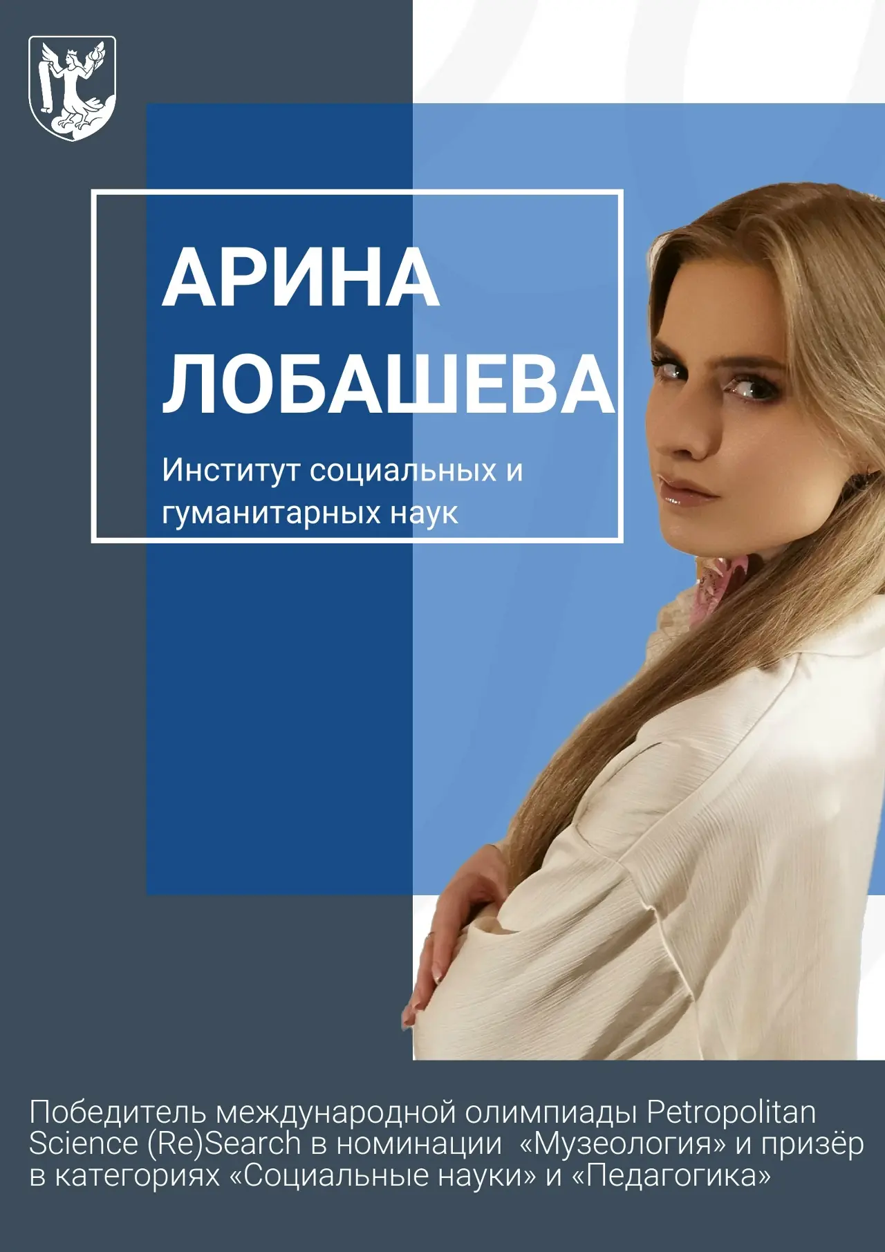 Студентка ВоГУ завоевала награды престижной международной олимпиады 👏  Арина Лобашева успешно выступ