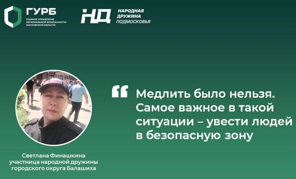 Дружинница из Балашихи🚨помогла задержать опасного преступника
10 июня рядом с гимназией № 1 в Балаш