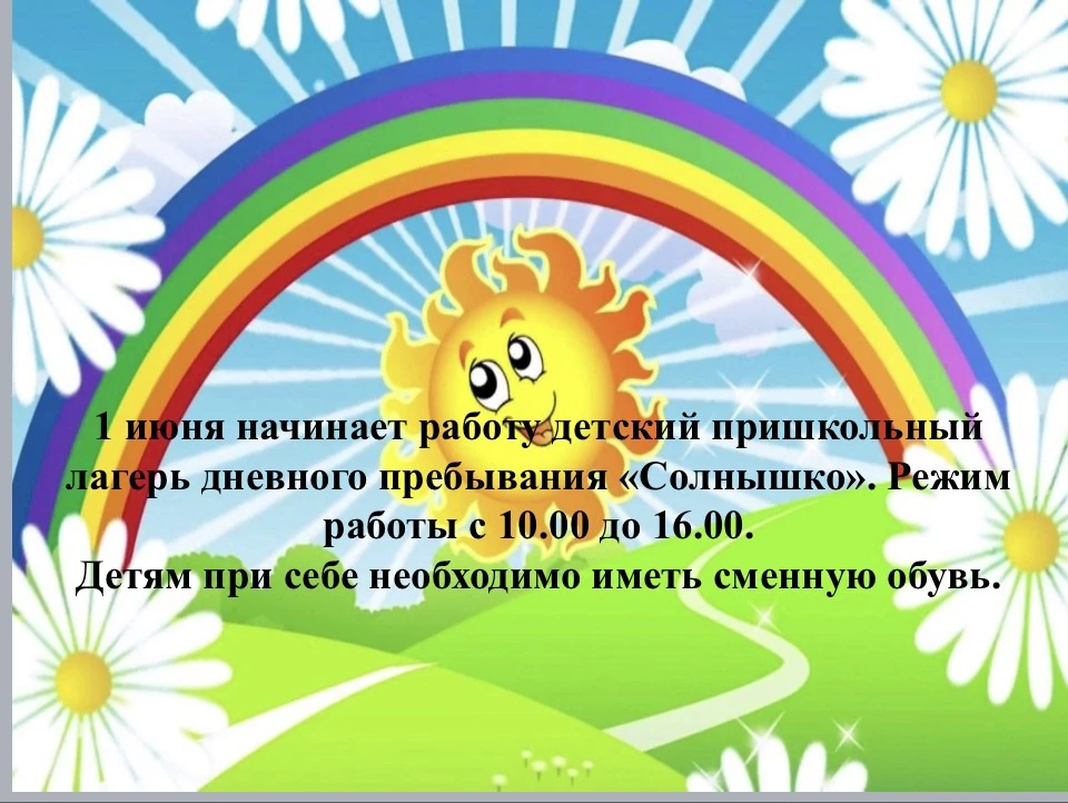 ☀️ Памятка для родителей: всё, что нужно знать перд началом работы лагеря☀️

Дорогие родители! Чтобы