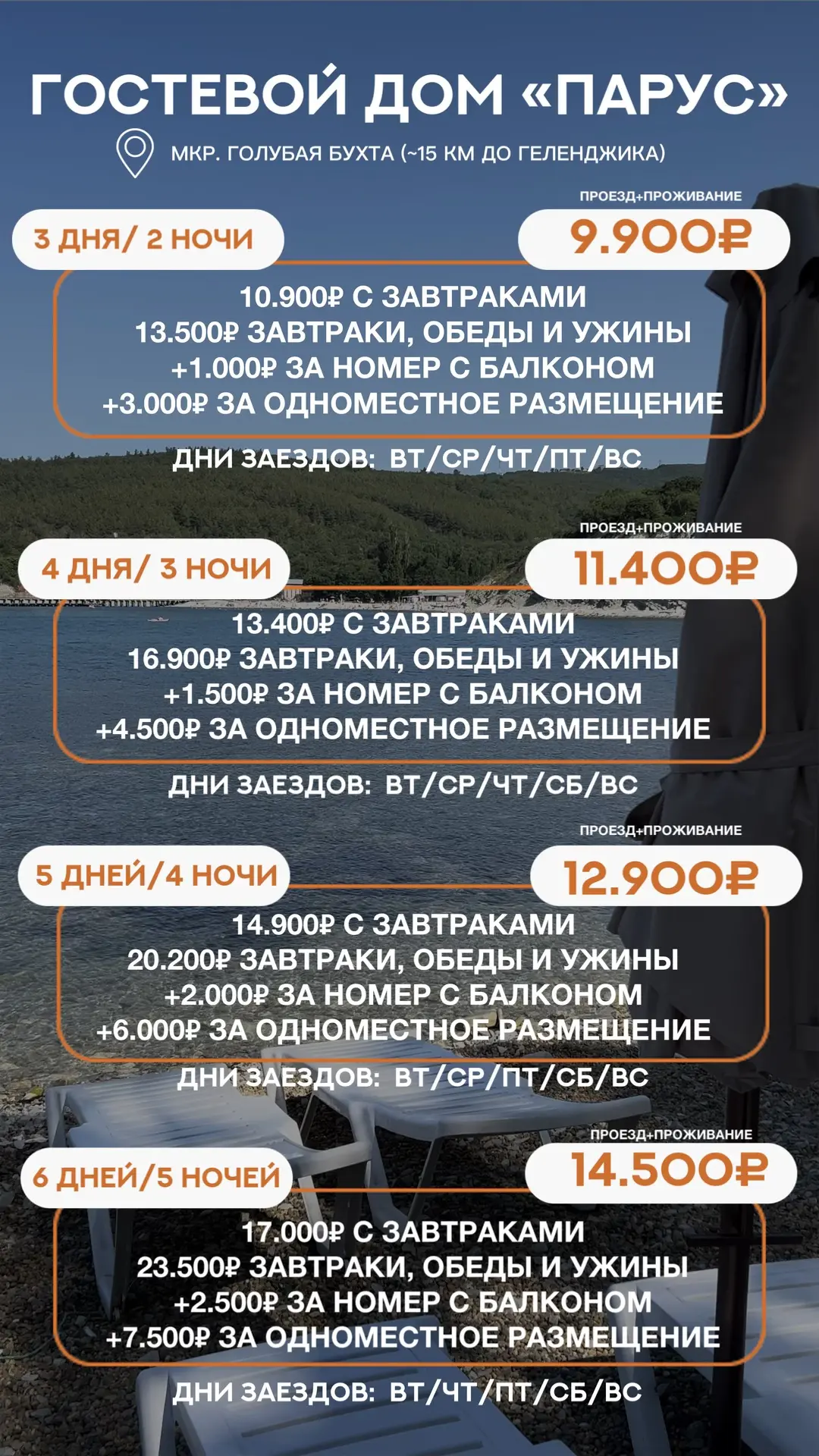 🔥 Отдых в Геленджике с выездом из Астрахани!
