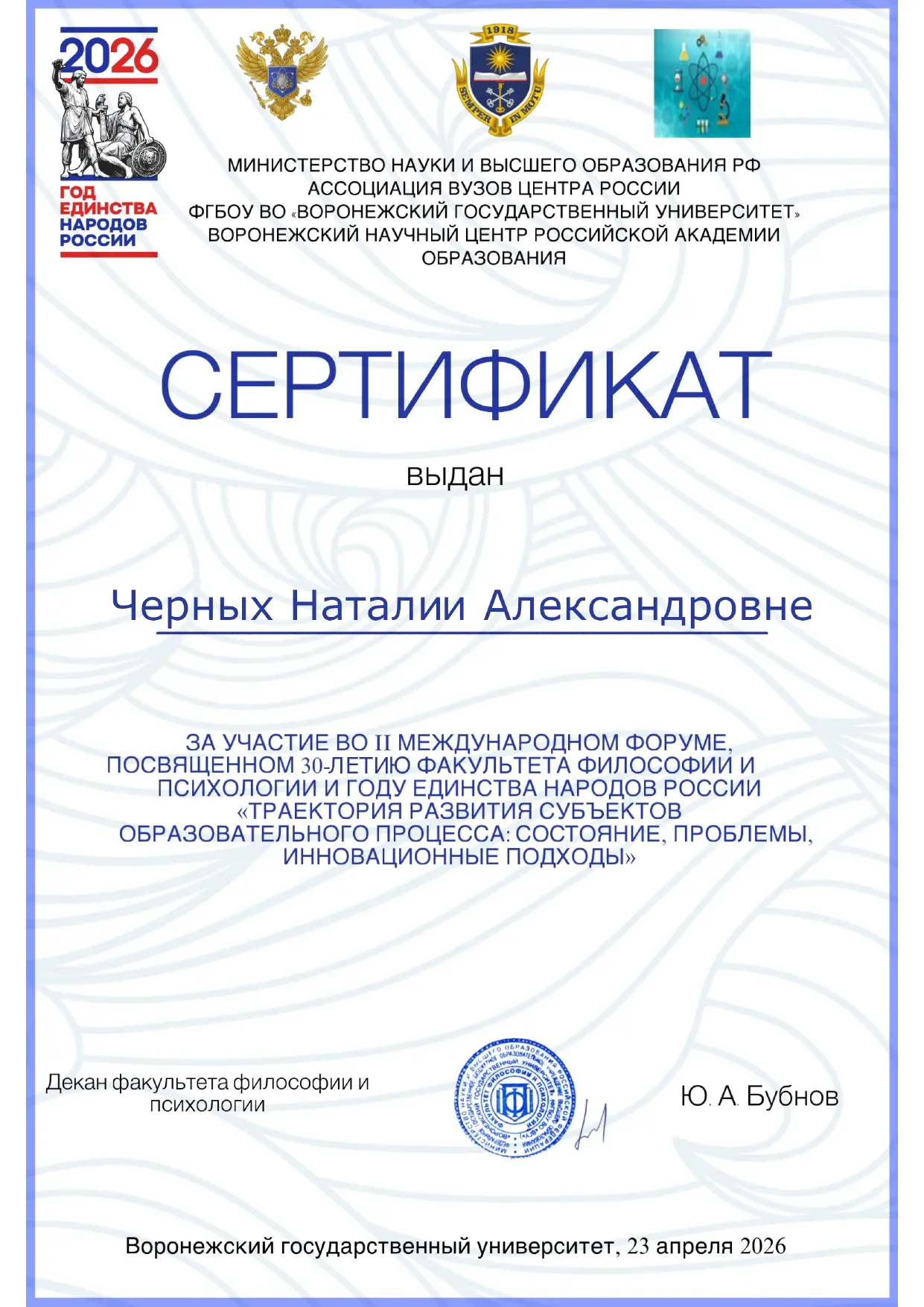🎉 Поздравляем Наталию Александровну Черных с заслуженным признанием! 🎉