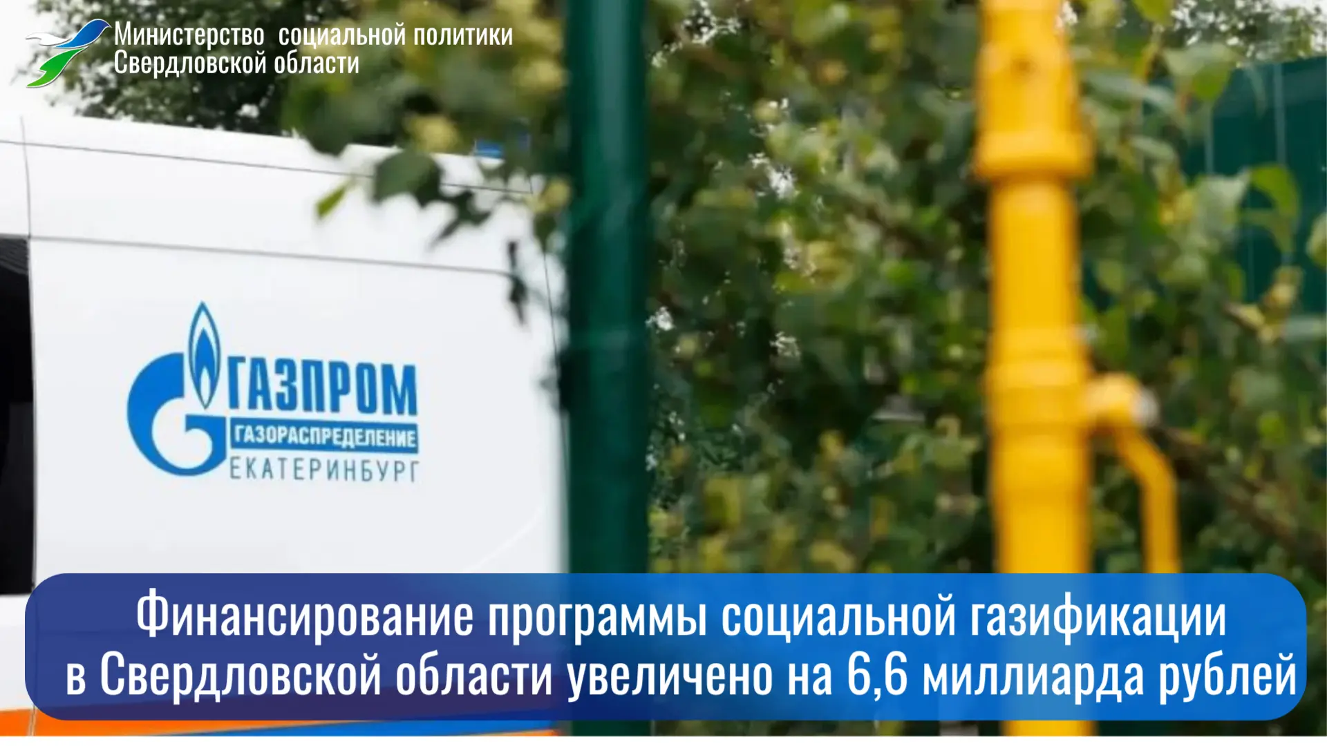 📣 Комфорт и тепло становятся доступнее: в Свердловской области активно идёт социальная...