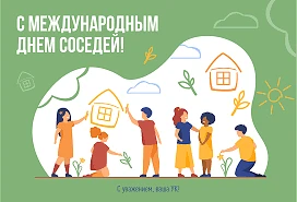Добрый день, уважаемые жители!