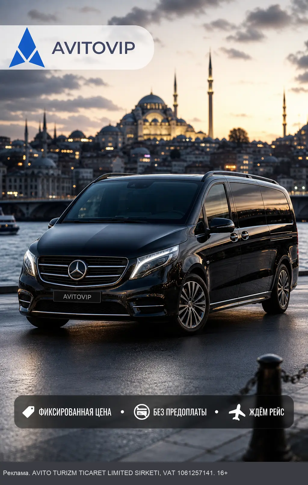 Трансфер в Стамбуле без сюрпризов