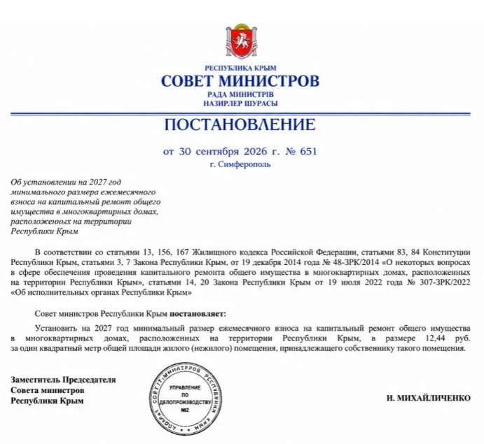 С 2027 года в Крыму увеличится взнос на капитальный ремонт