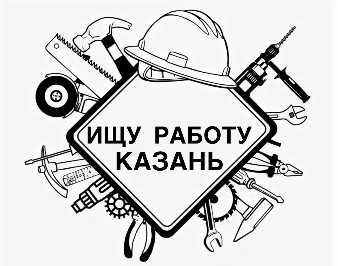 Наша группа по поиску работы (объявления по поиску работы )
Размещение бесплатное ,формат без ссылок