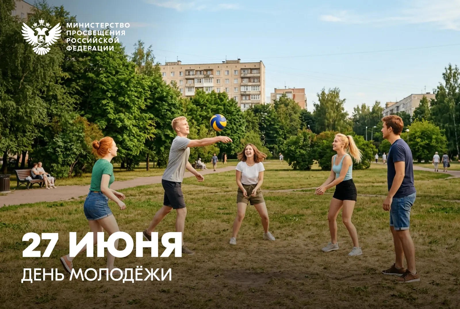 Поздравление Министра просвещения Российской Федерации Сергея Кравцова с Днём молодёжи