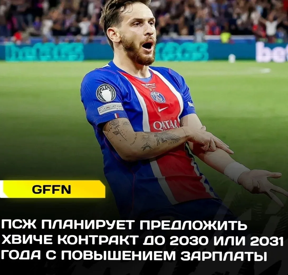 ПСЖ хочет продлить контракт с Хвичей