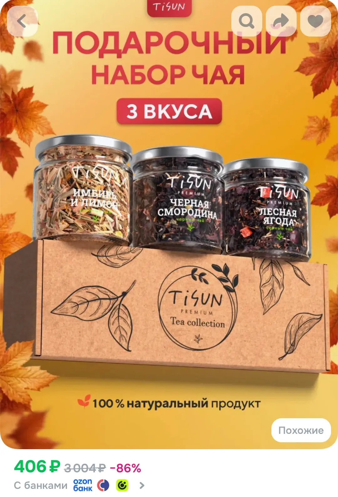https://www.ozon.ru/product/podarochnyy-nabor-chaya-dlya-uchitelya-tisun-chay-chernyy-i...