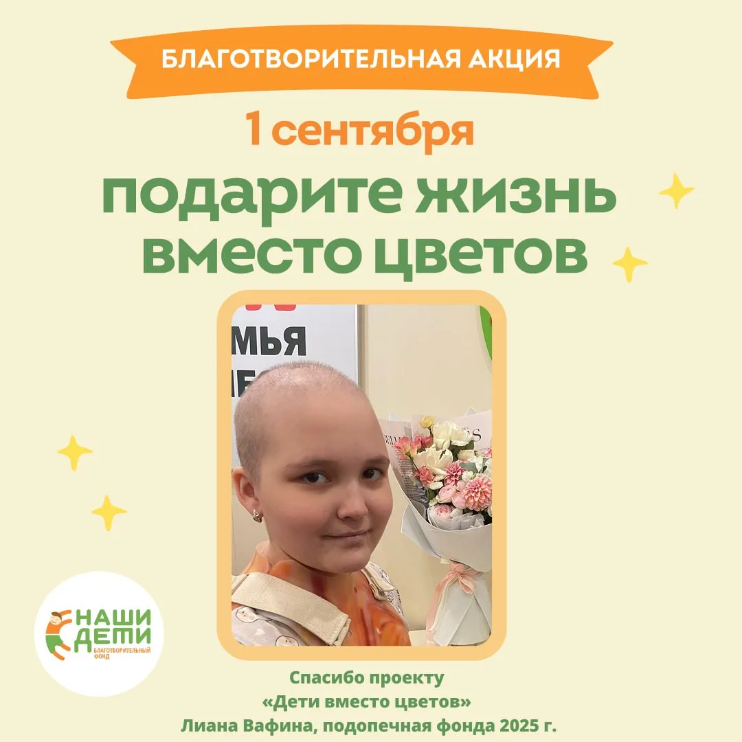 За окном — последний день июля. Наша акция торопится изменить детские судьбы!