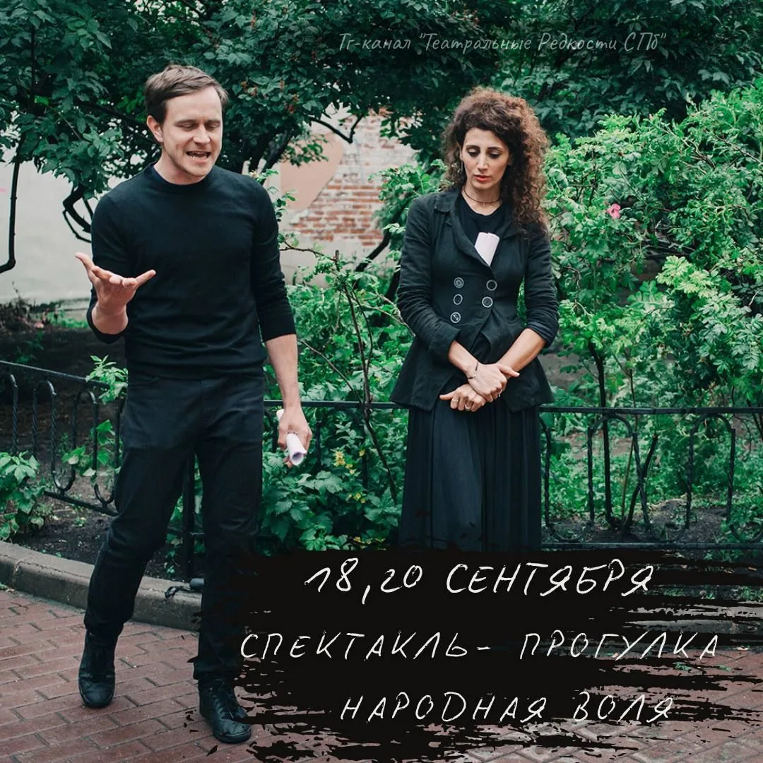 Народная воля (12+)