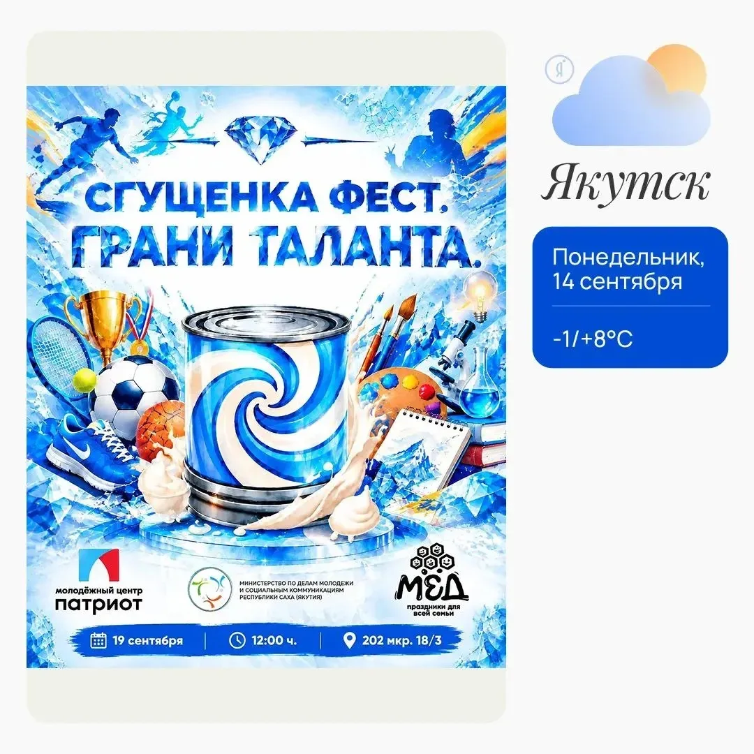 🔎 Фестиваль «Сгущенка фест — Грани таланта»