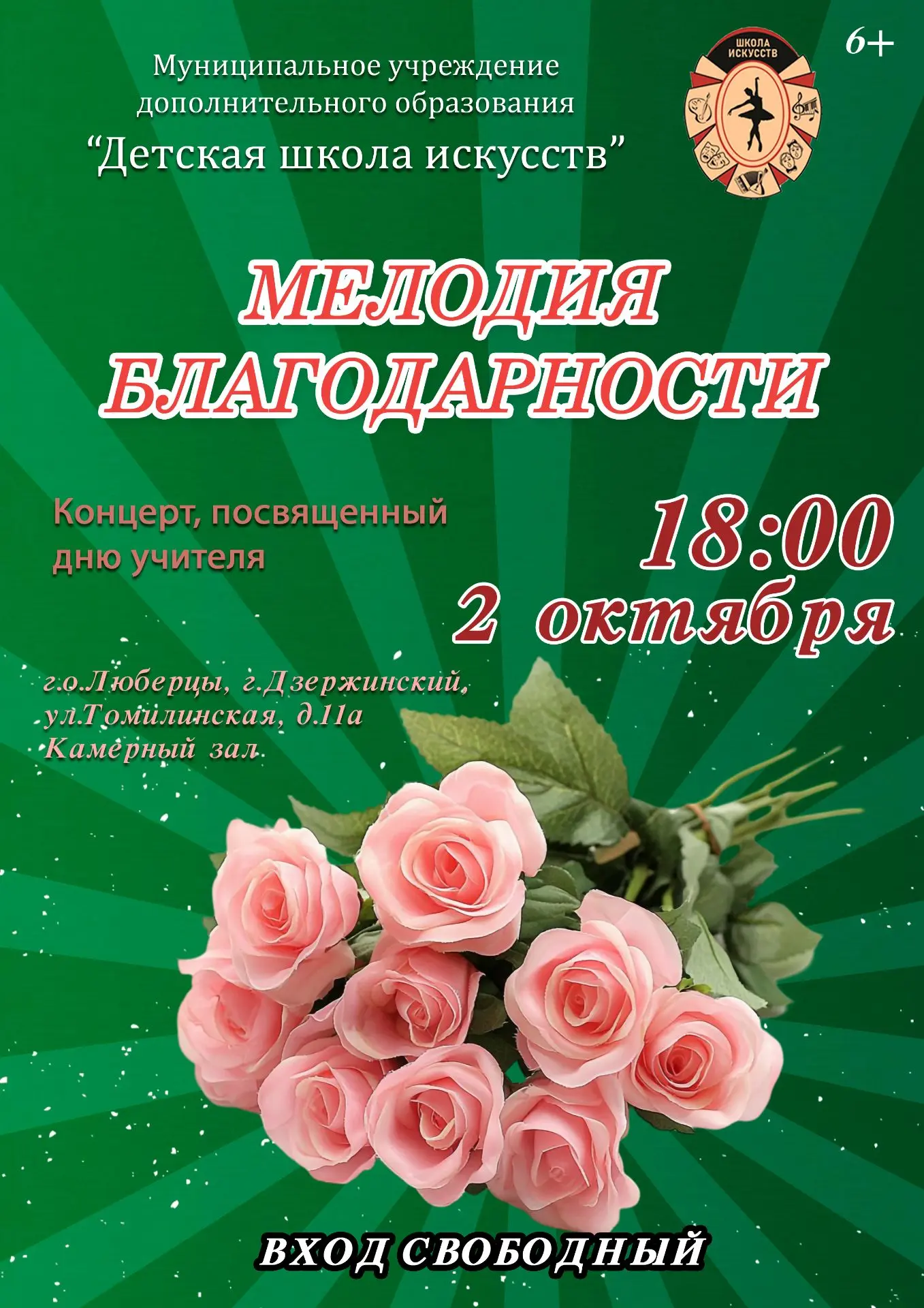 🎉 «Мелодия благодарности»: концерт ко Дню учителя! 🎉