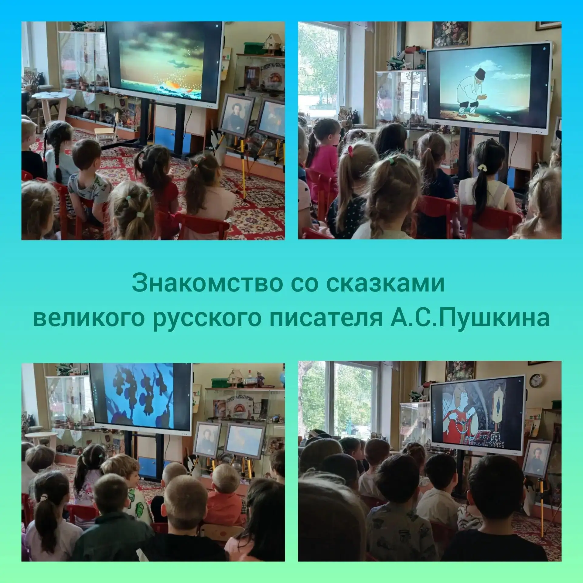 В предверии дня рождения великого русского поэта и драматурга А. С. Пушкина в нашем дет...