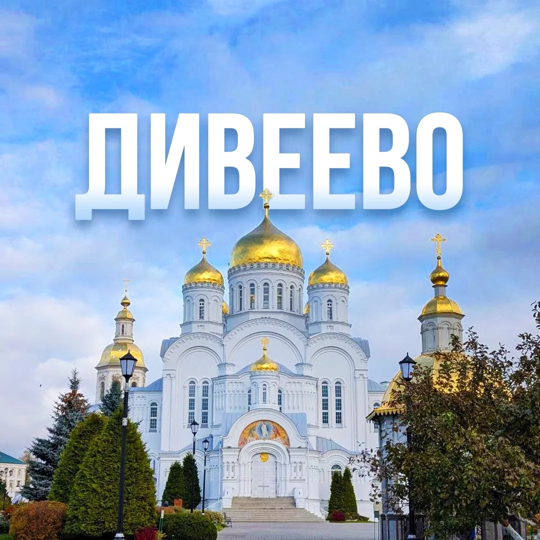 🕊️ АНОНС НОВОГО ТУРА