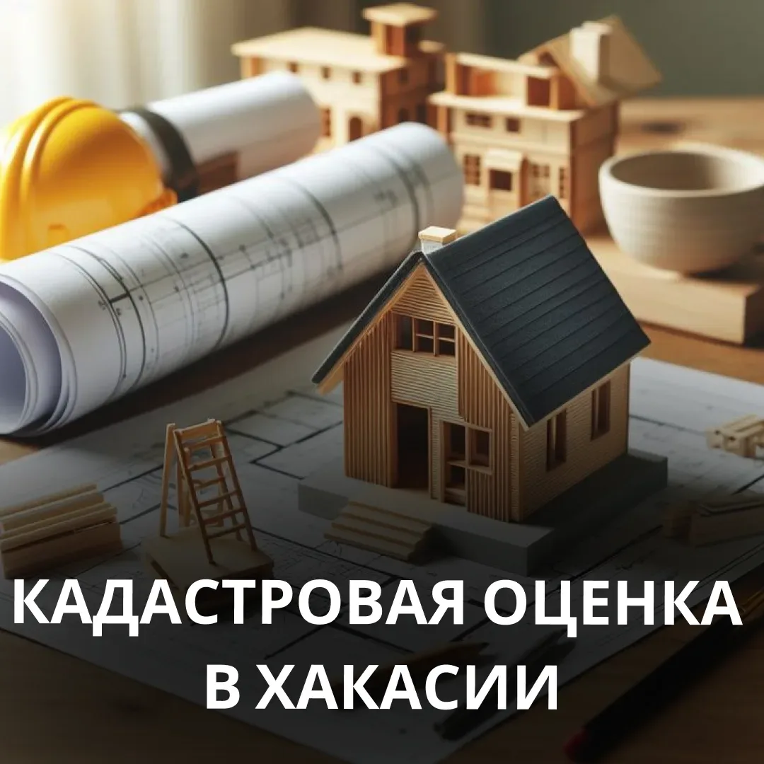 📈 Кадастровая оценка в Хакасии: рост числа обработанных объектов достиг 12 тысяч

Государственное б