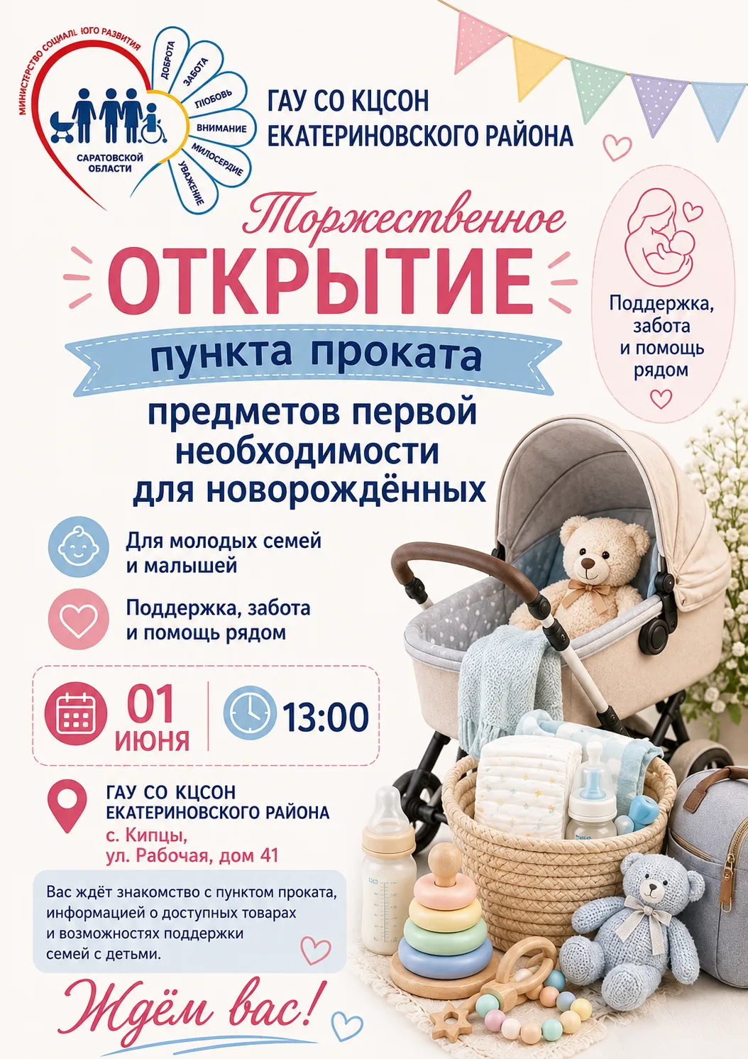 ✨ Дорогие жители Екатериновского района! ✨