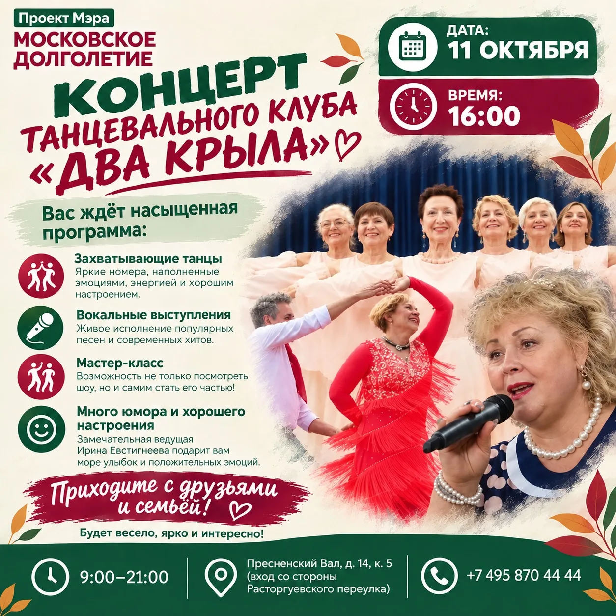 💖 КОНЦЕРТ ТАНЦЕВАЛЬНОГО КЛУБА «ДВА КРЫЛА» 💖