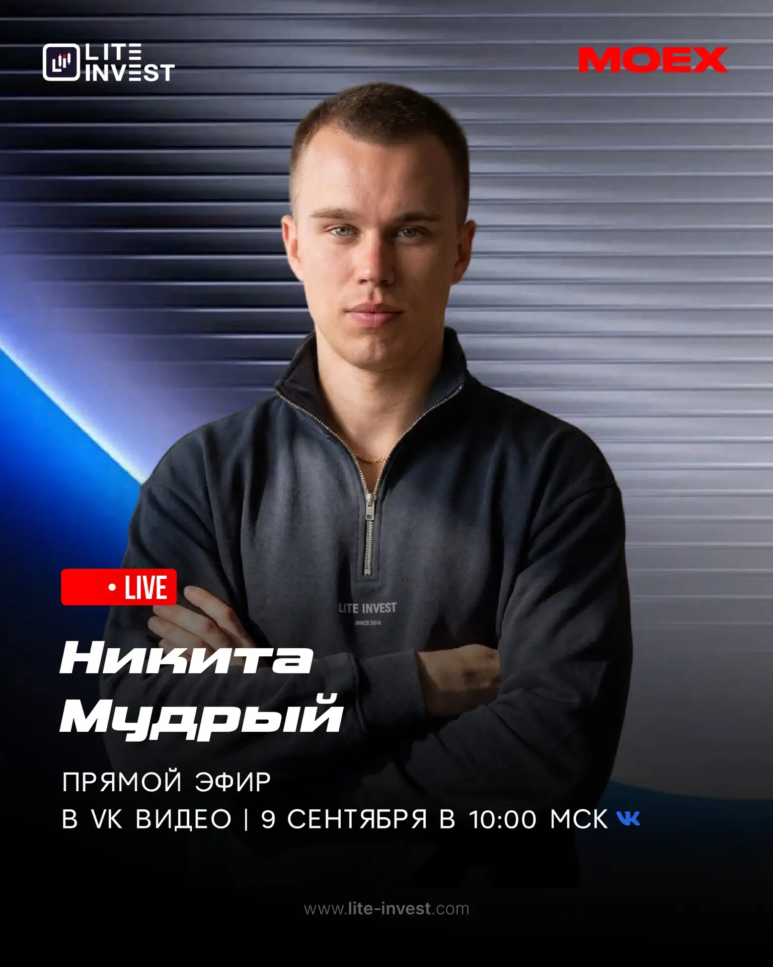 ⭐️ Уважаемые трейдеры, приглашаем вас на Мастер-класс Никиты Мудрого!