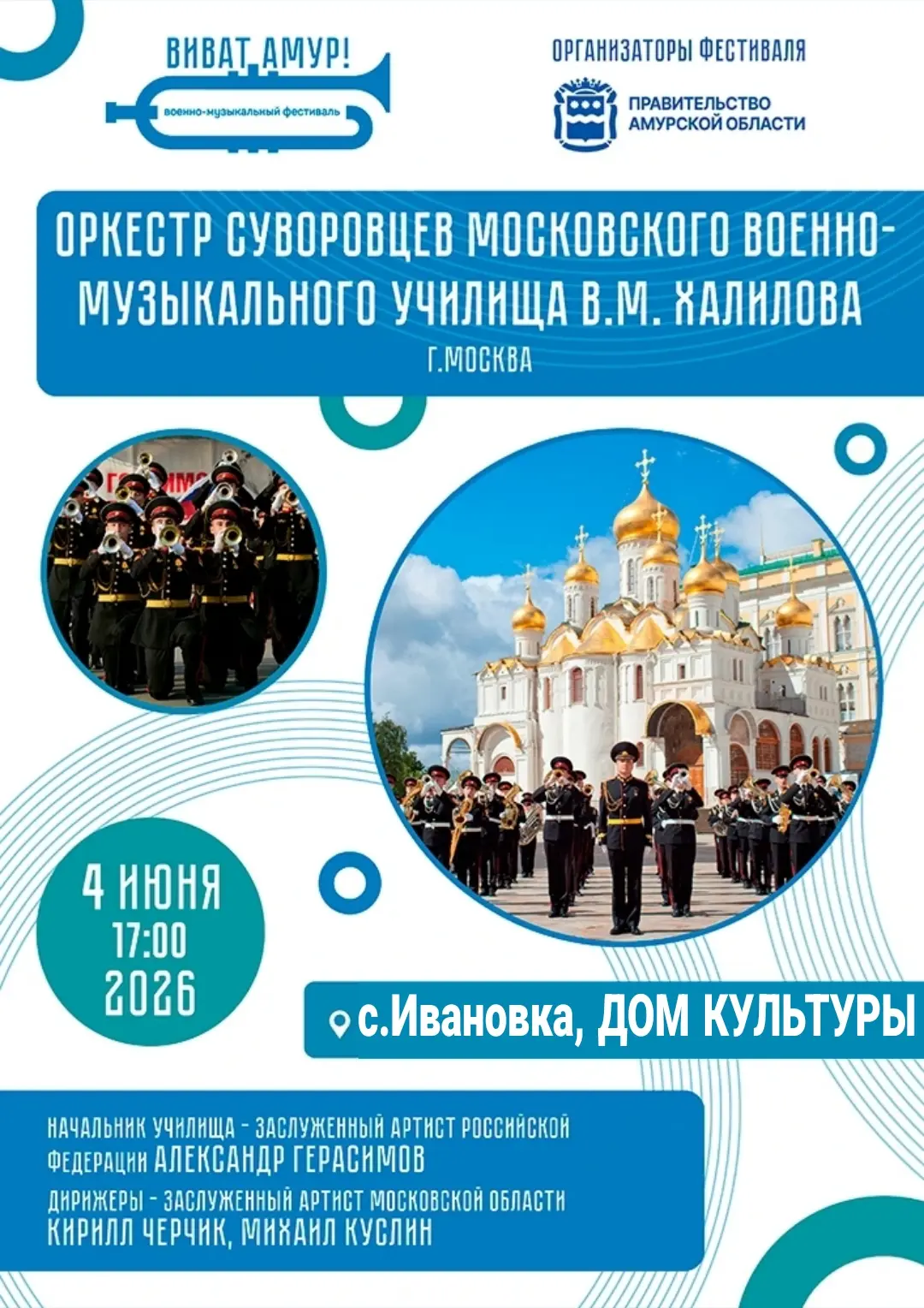 📢 Выступление Оркестра суворовцев Московского военно-музыкального училища имени В.М. Х...