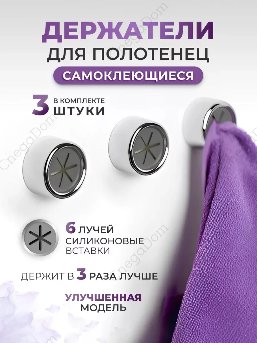 ♡ Крючки для ванной ♡