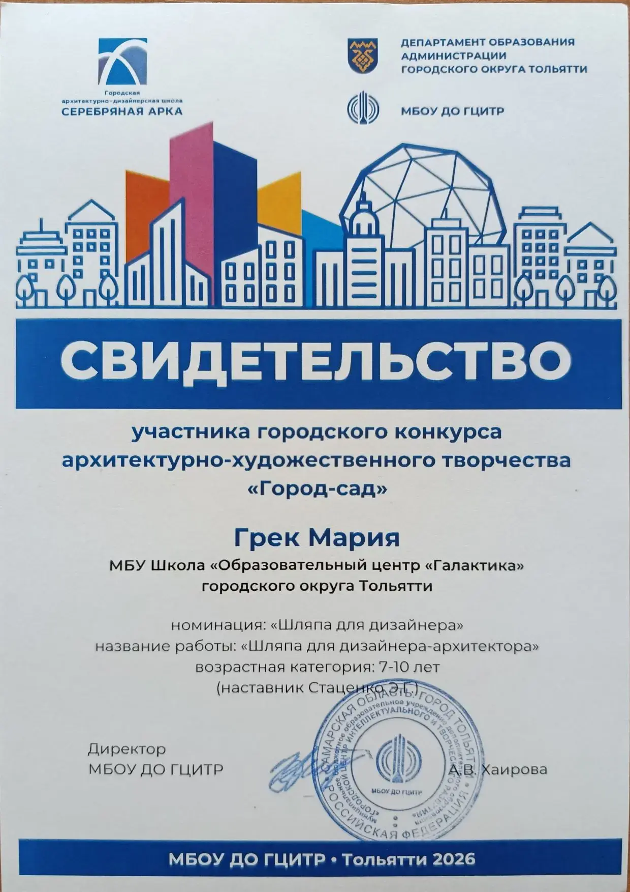 Грек Мария и Грек Александра, ученицы нашего #ОЦГалактика, стали участницами городского конкурса арх