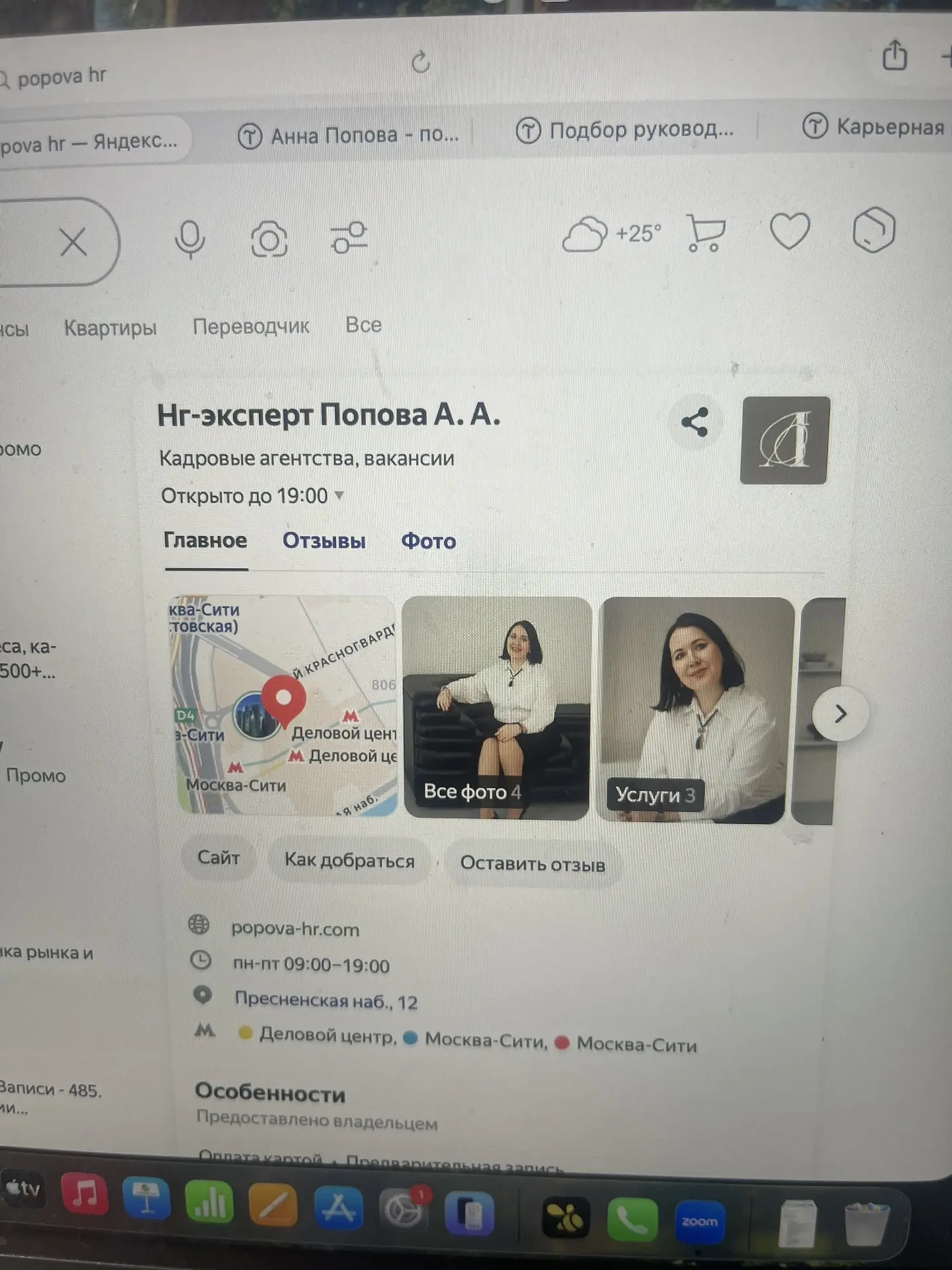 Подключила Яндекс Бизнес. Интересно, полезная ли это штука. Посмотрим!