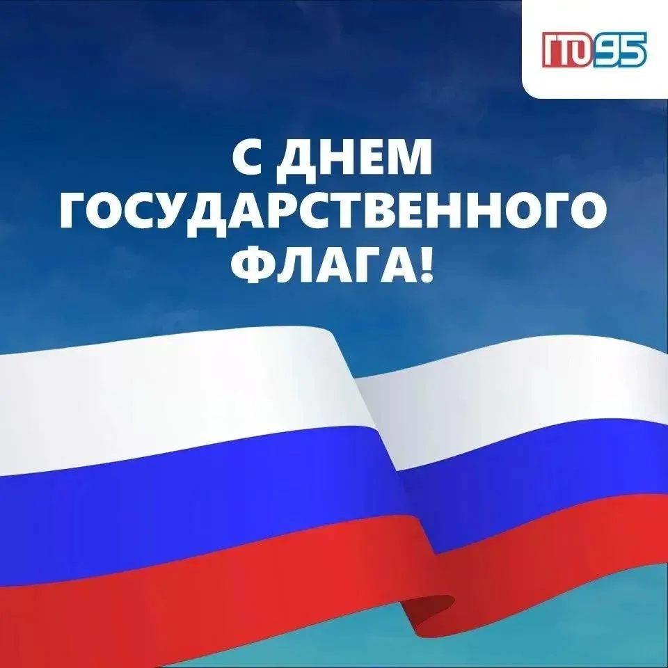 🇷🇺 С праздником!
