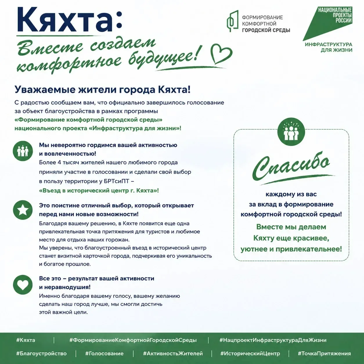 📣Завершилось 
голосование 

за объект 
благоустройства🌳
⬇️
в рамках нацпроекта
«Инфраструктура для