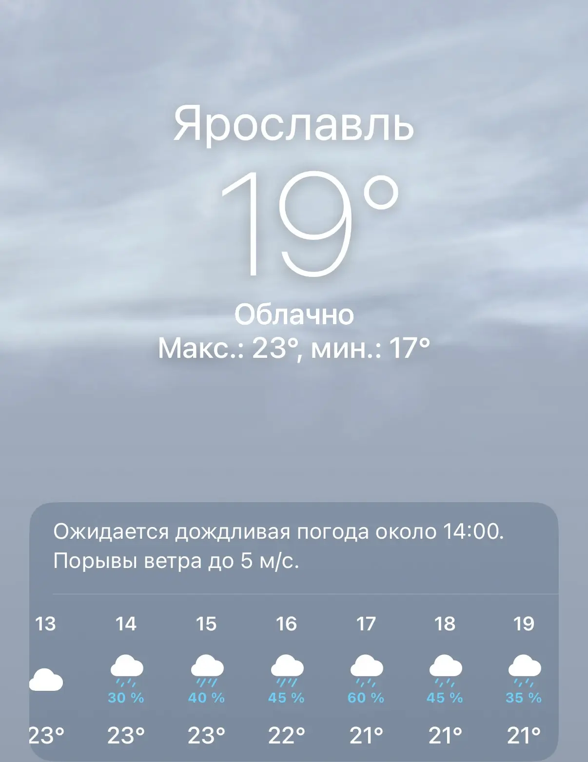 🌿 Доброе утро, друзья!
📅 30 июля, четверг
 
☔ Погода на сегодня:
☁️Утром: +19°C
🌧️Днём: +23°C
☁️ 