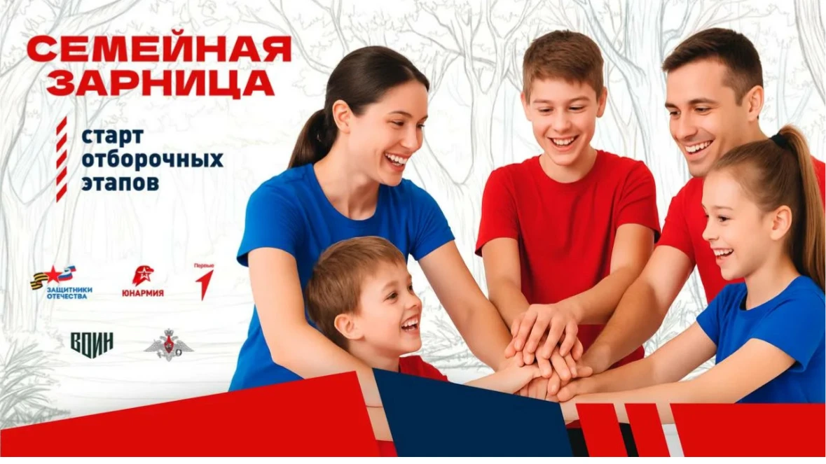 ❗️ВНИМАНИЕ Всероссийская игра «Семейная зарница» (далее – Игра). Игра проводится в целях укрепления 