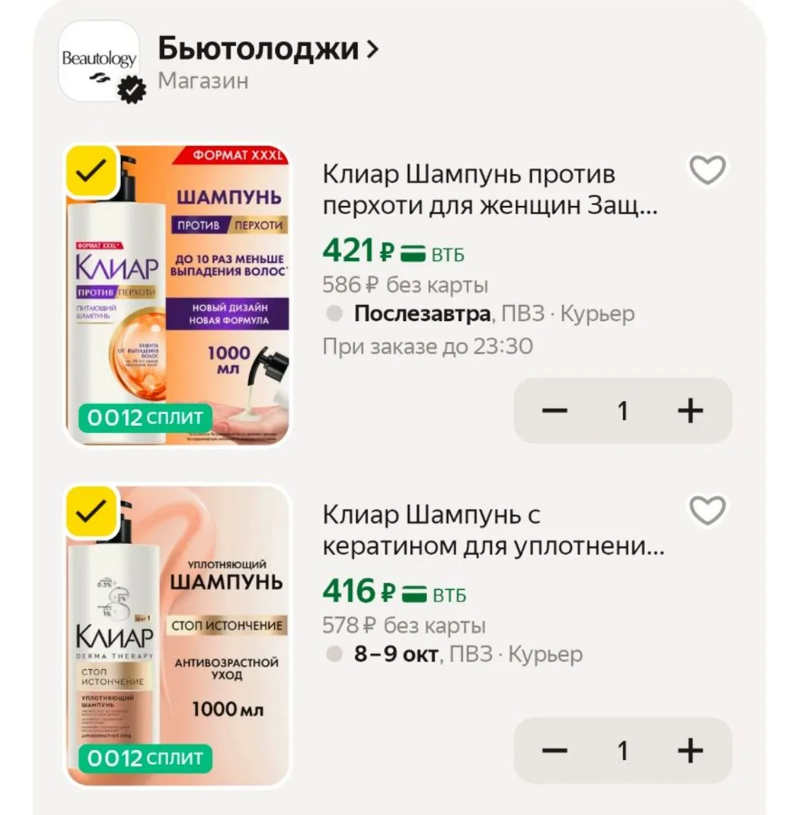 Промо BEAUTY15C