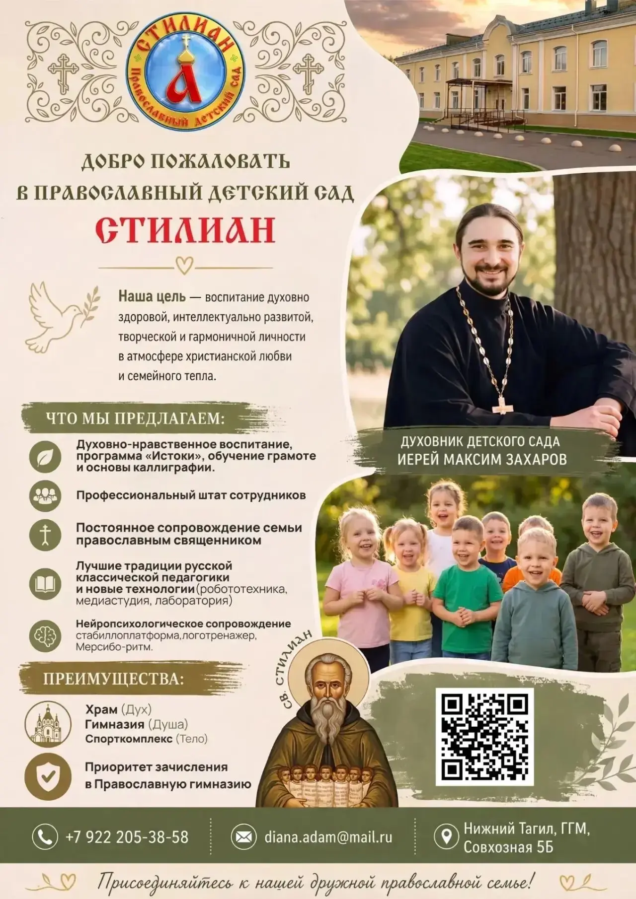 #детскийсад #стилиан #православныйдетскийсад #нижнийтагил
